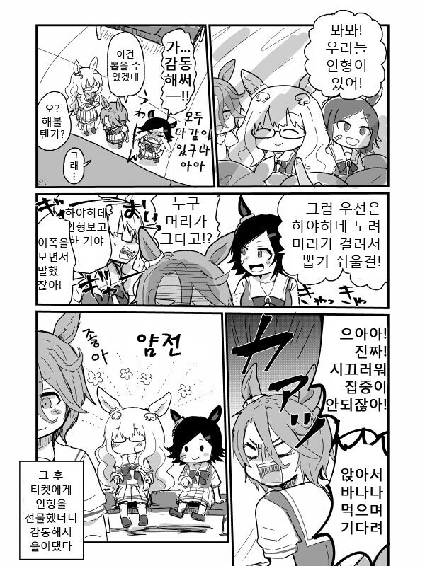[말딸] 진지한 타이신.manhwa