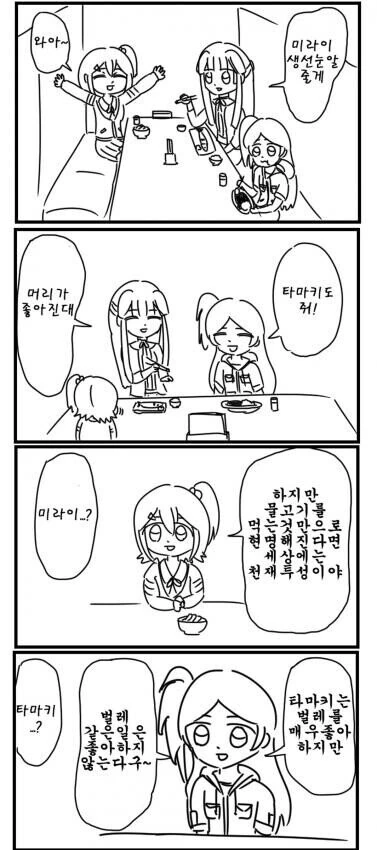 [@] 지능향상된 미라이&타막귀.manhwa