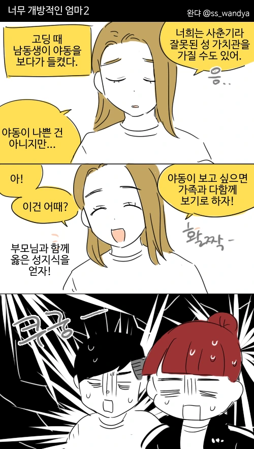 너무 개방적인 엄마.manwha - 이미지 2