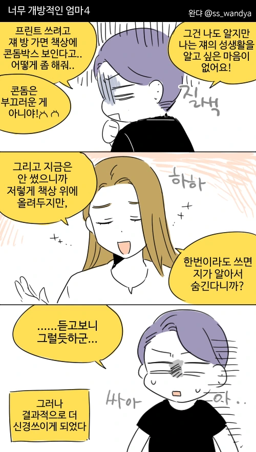 너무 개방적인 엄마.manwha - 이미지 4
