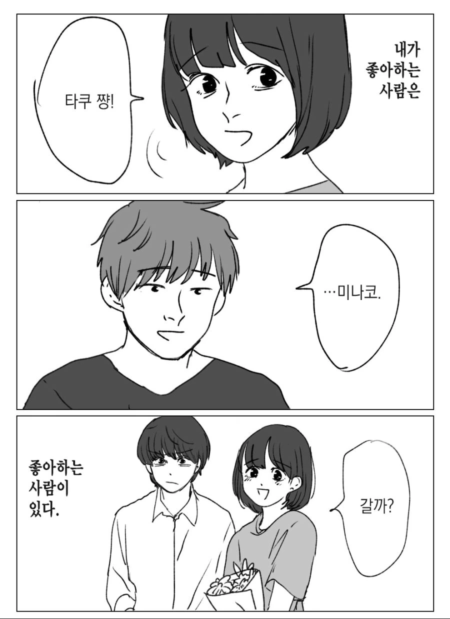 삼각관계 소꿉친구가 죽은 manhwa