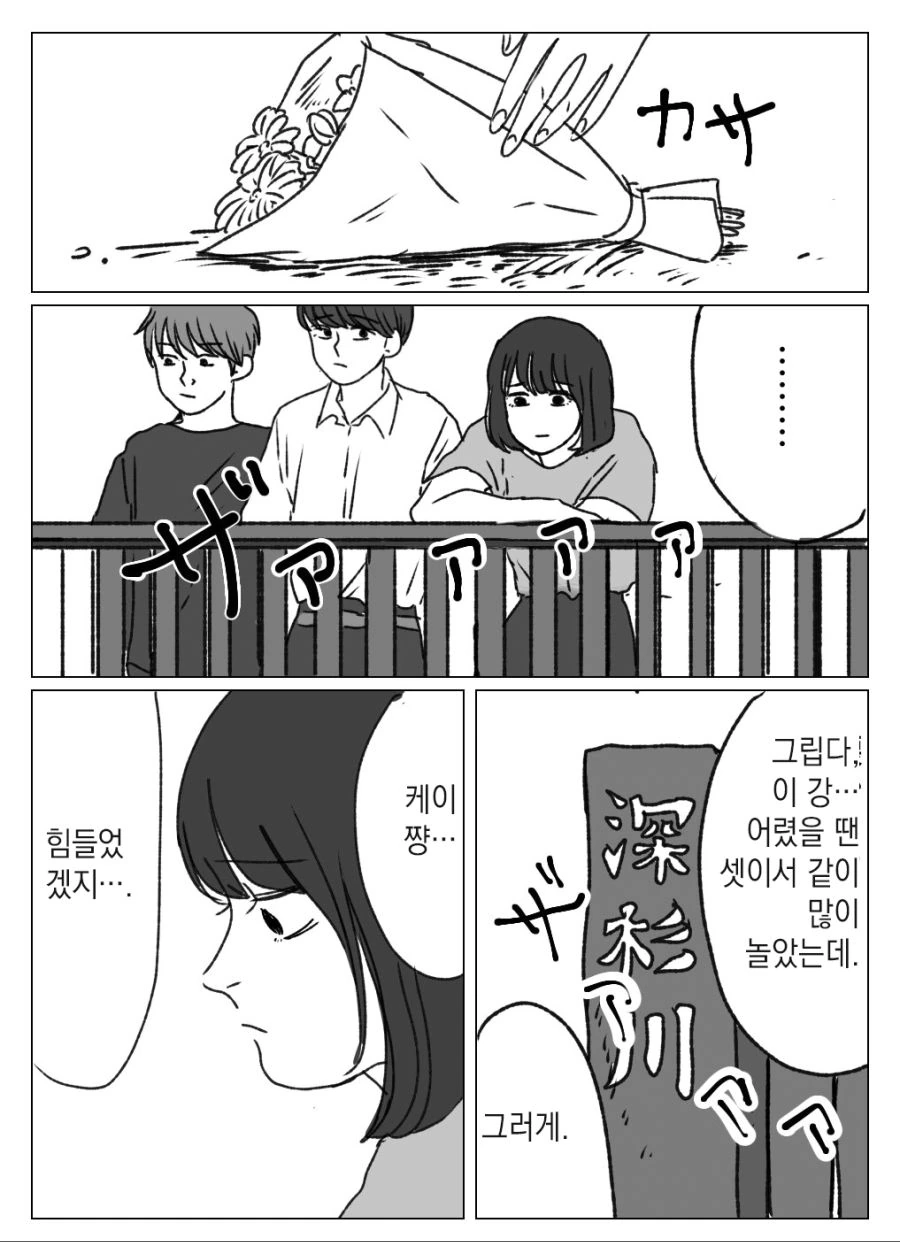삼각관계 소꿉친구가 죽은 manhwa - 이미지 2