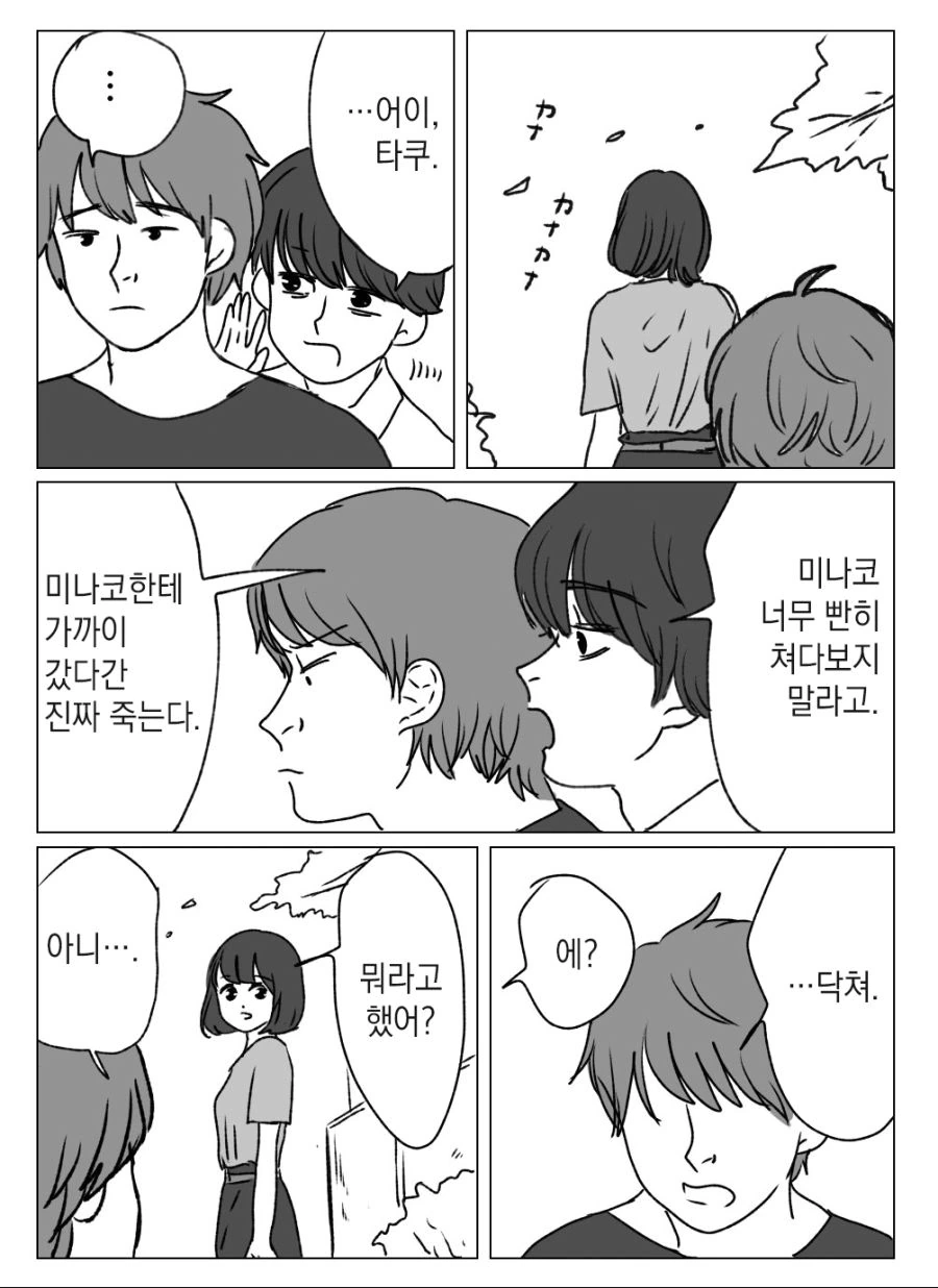 삼각관계 소꿉친구가 죽은 manhwa - 이미지 3