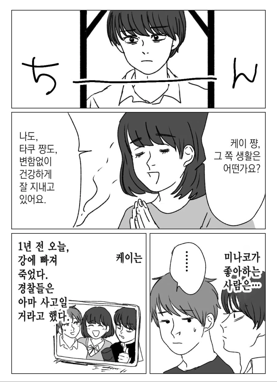 삼각관계 소꿉친구가 죽은 manhwa - 이미지 4