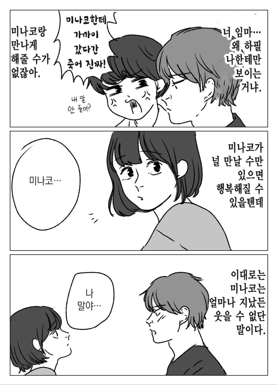 삼각관계 소꿉친구가 죽은 manhwa - 이미지 6