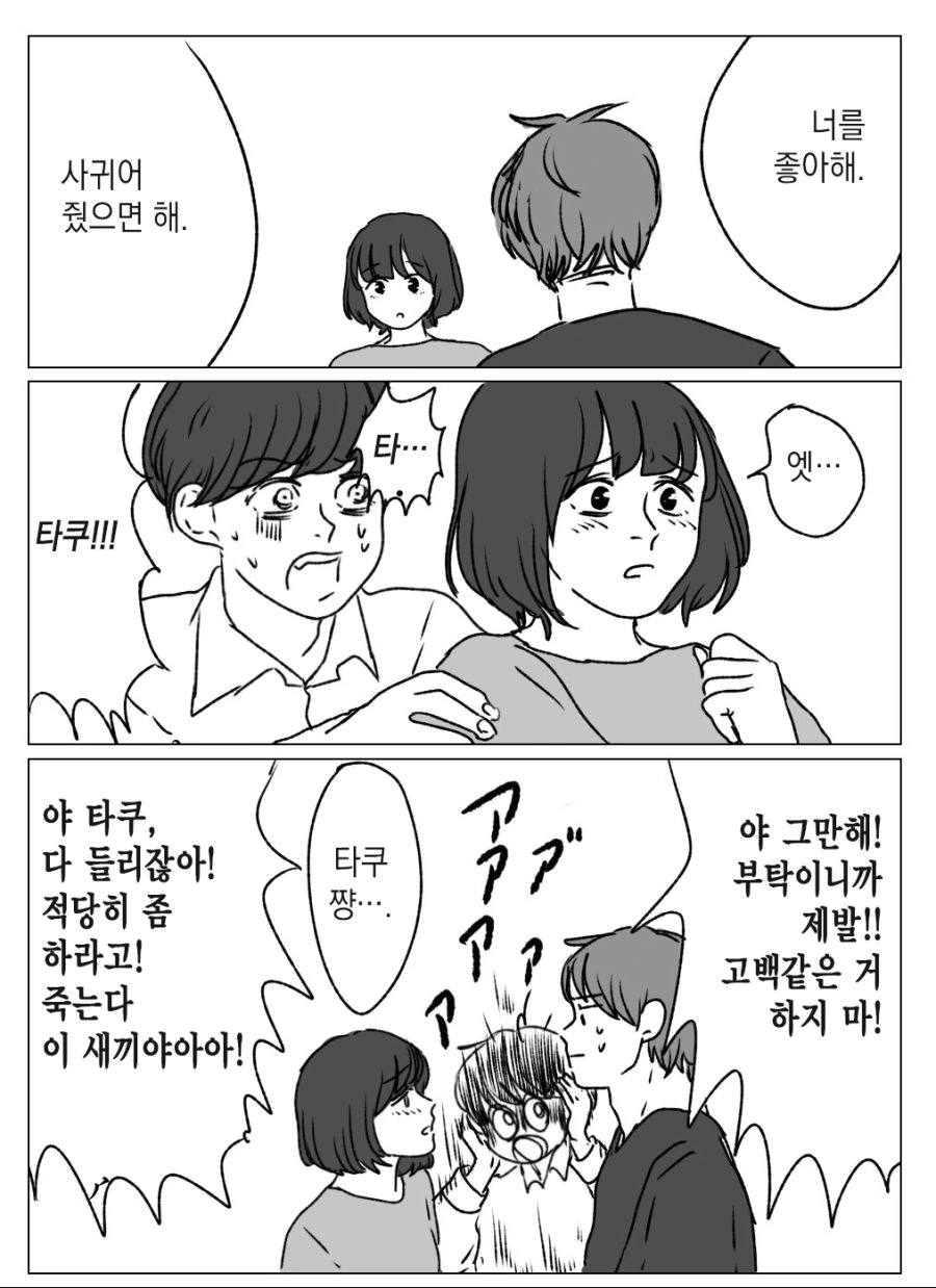 삼각관계 소꿉친구가 죽은 manhwa - 이미지 7