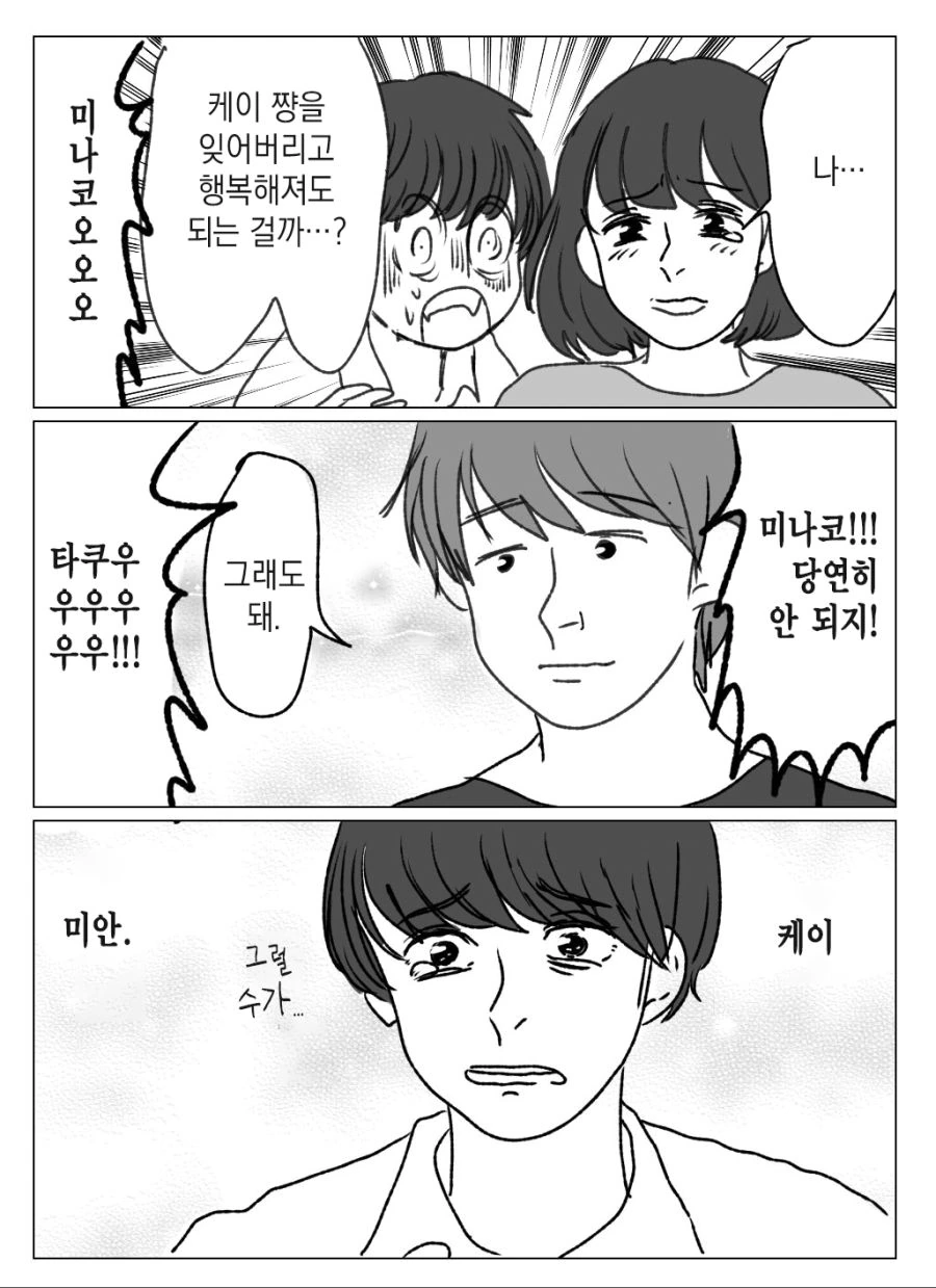 삼각관계 소꿉친구가 죽은 manhwa - 이미지 8