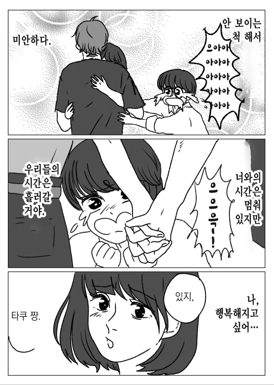 삼각관계 소꿉친구가 죽은 manhwa - 이미지 9