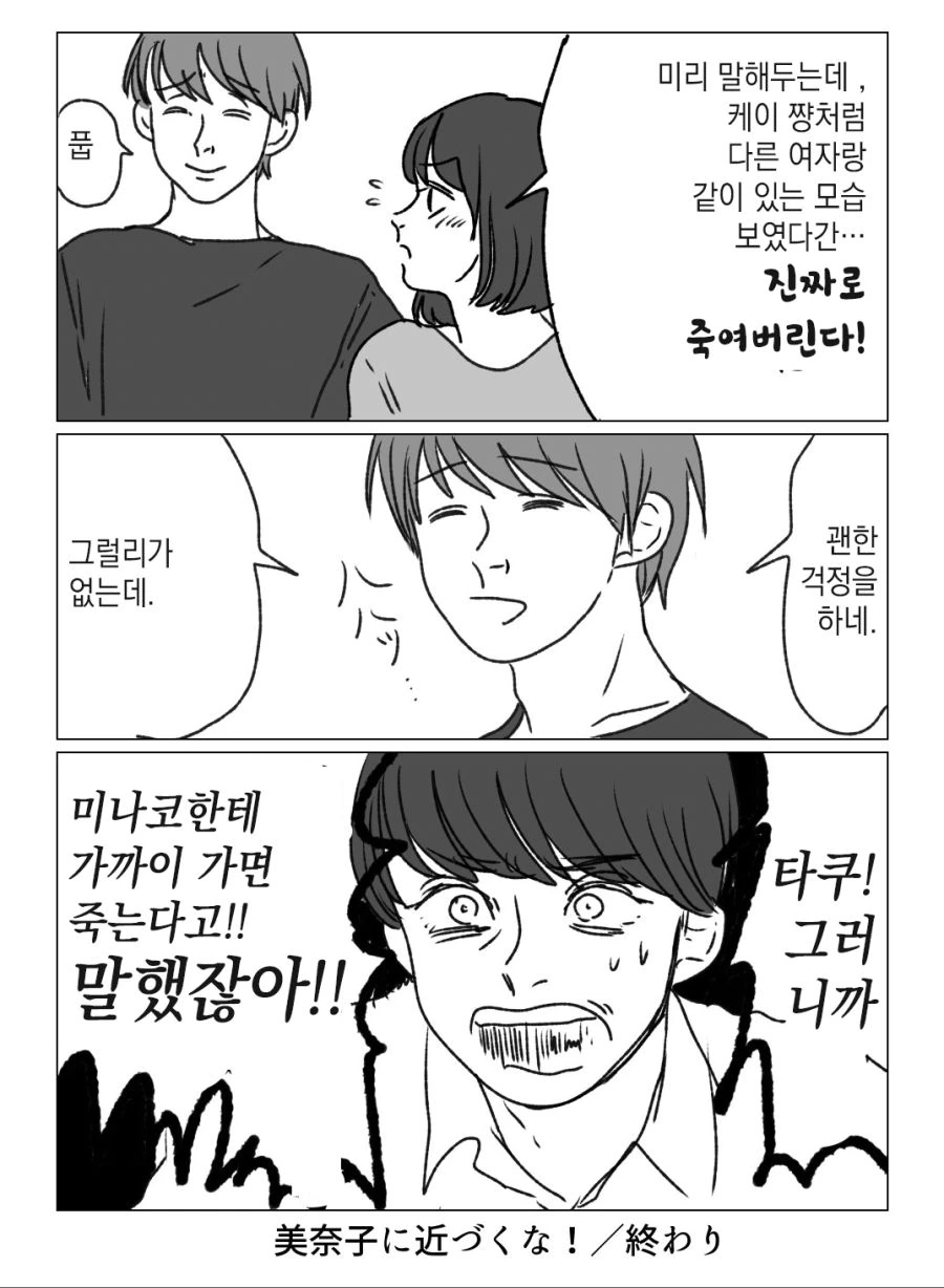 삼각관계 소꿉친구가 죽은 manhwa - 이미지 10