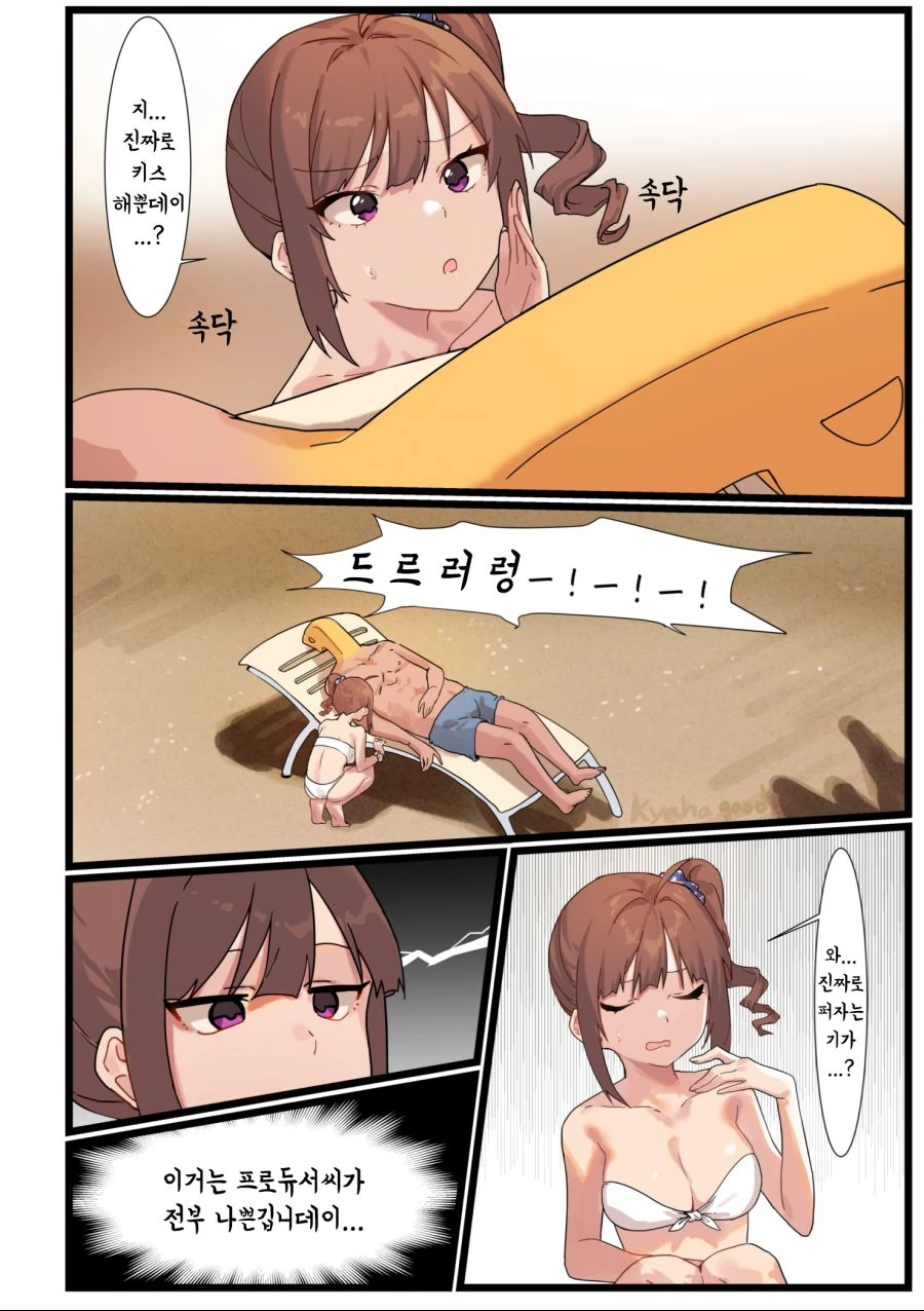 @) 기습 키스 해버리는 만화.manga - 이미지 3