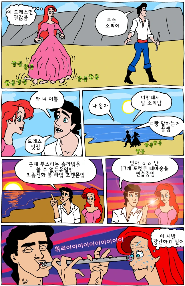 인어 공주가 다리를 얻은 만화 - 이미지 3