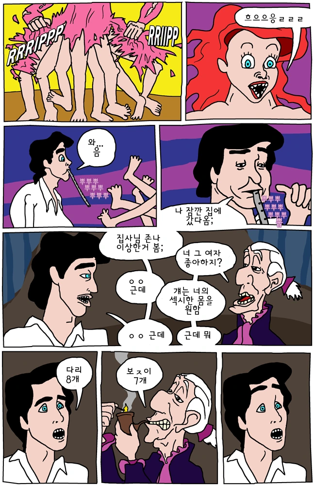 인어 공주가 다리를 얻은 만화 - 이미지 4