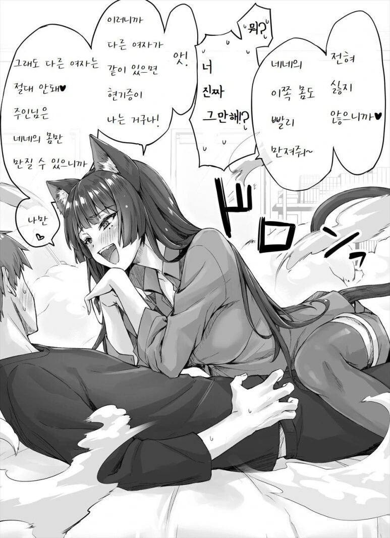 독점욕이 강한 고양이 만화 - 이미지 4