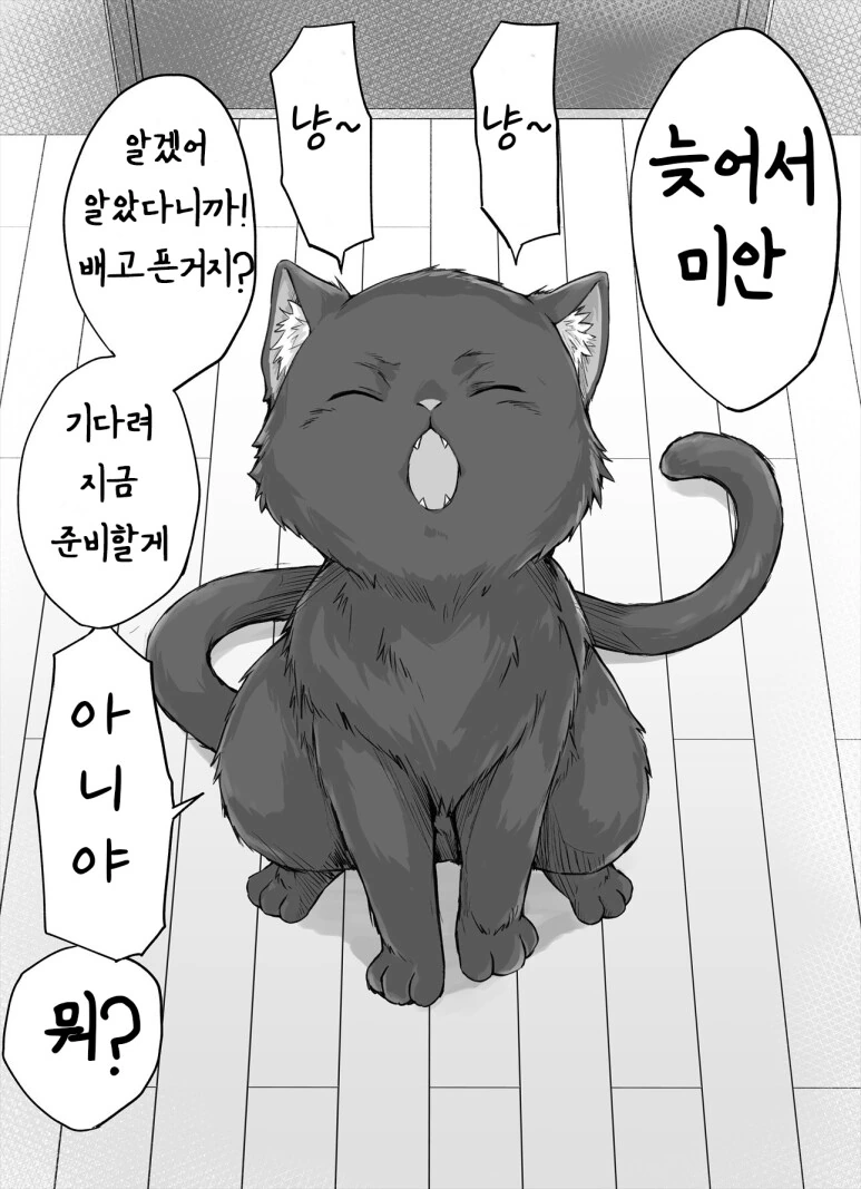 독점욕이 강한 고양이 만화 - 이미지 7