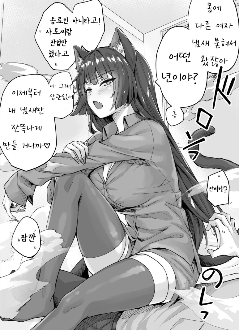 독점욕이 강한 고양이 만화 - 이미지 8
