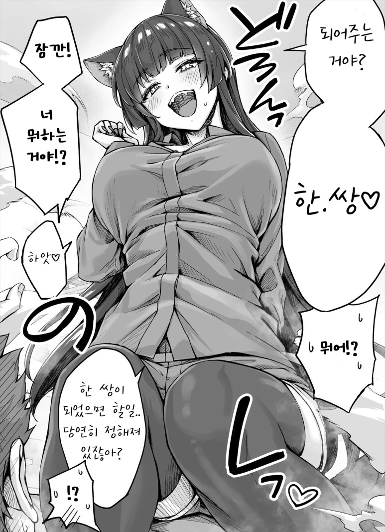 독점욕이 강한 고양이 만화 - 이미지 16