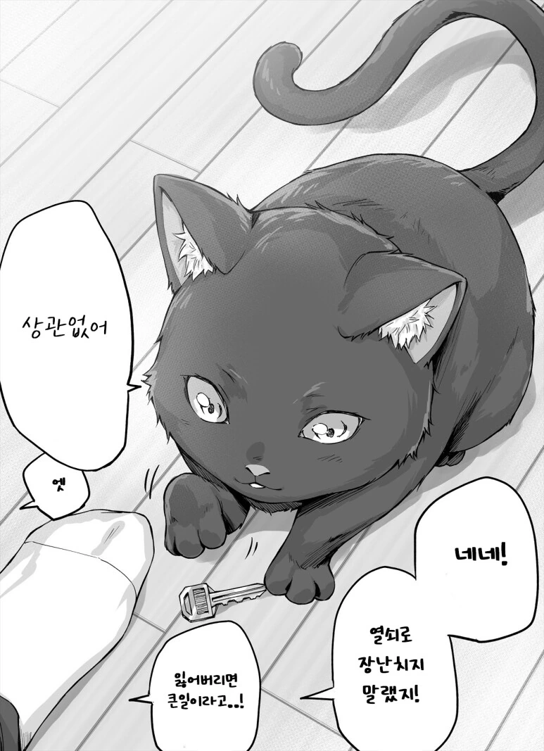 독점욕이 강한 고양이 만화 - 이미지 17