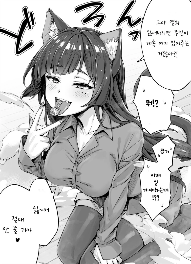 독점욕이 강한 고양이 만화 - 이미지 18