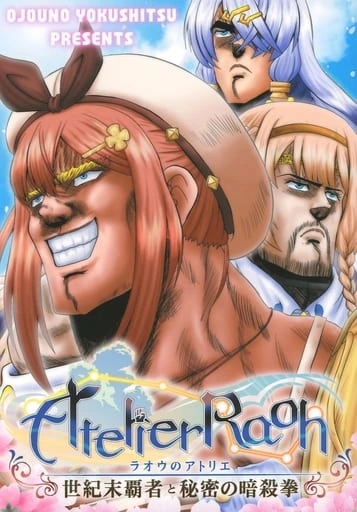 라이자의 아틀리에 남성향 ㄷㅇㅈ.manga