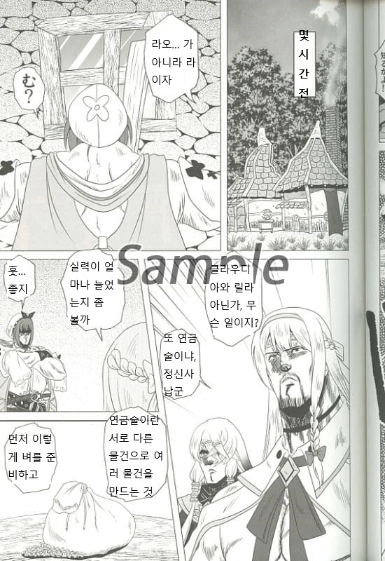 라이자의 아틀리에 남성향 ㄷㅇㅈ.manga - 이미지 2