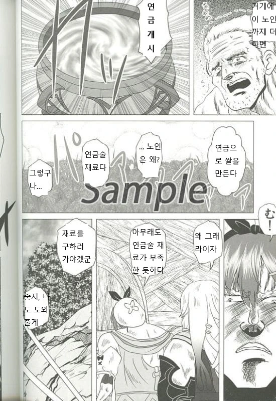 라이자의 아틀리에 남성향 ㄷㅇㅈ.manga - 이미지 3
