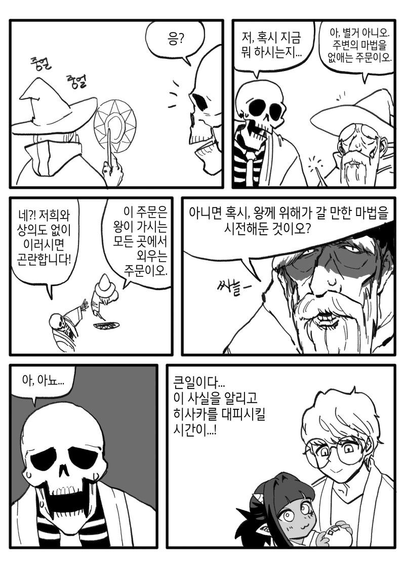 마족과 인간이 평화를 이룩하는.manga - 이미지 3