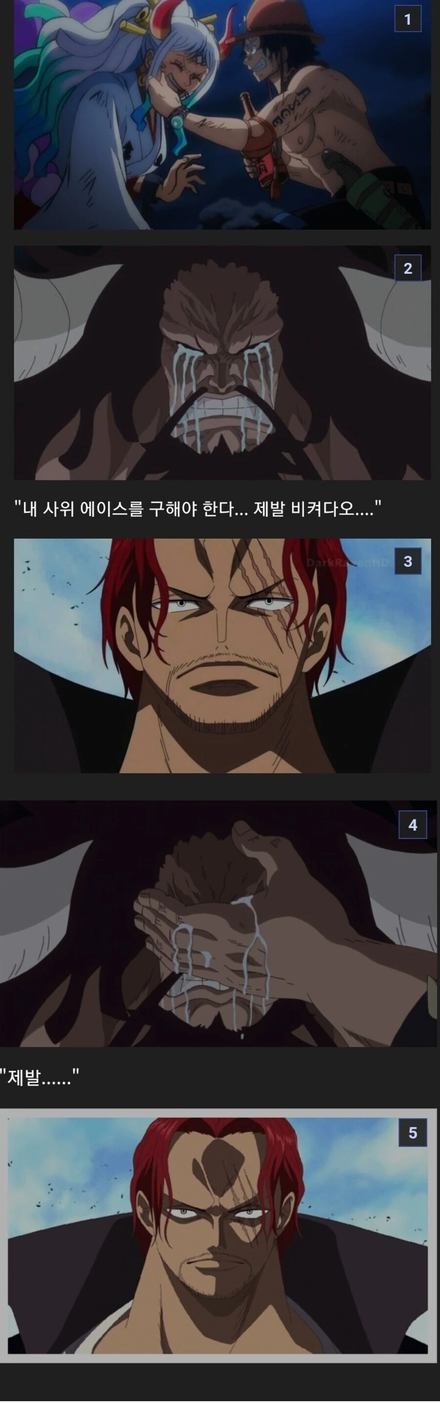 원피스 샹크스가 카이도를 막은 이유 - 이미지 2