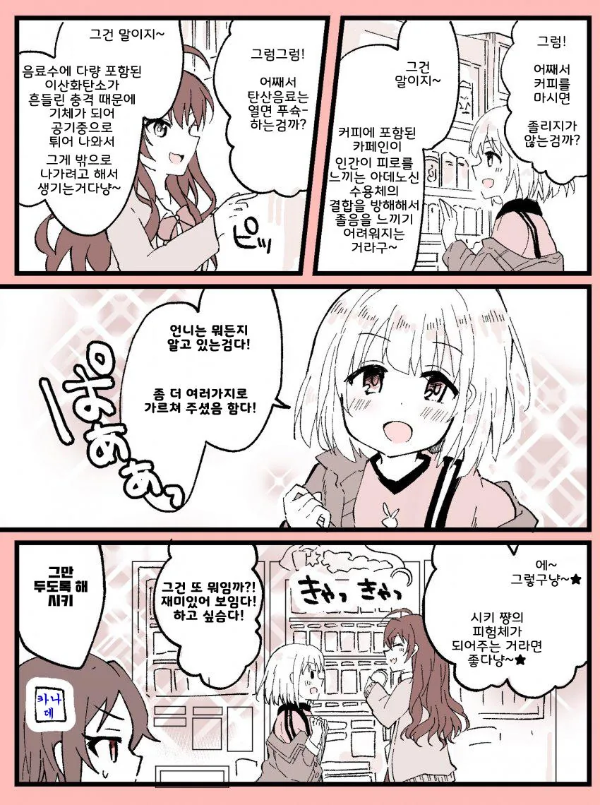 @)시키와 아사히가 만나는.manhwa - 이미지 2