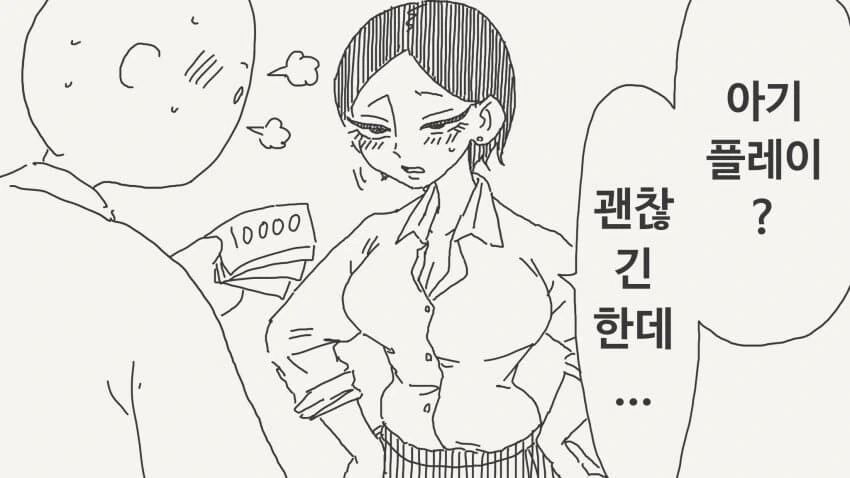 아기 플레이 하는.manhwa