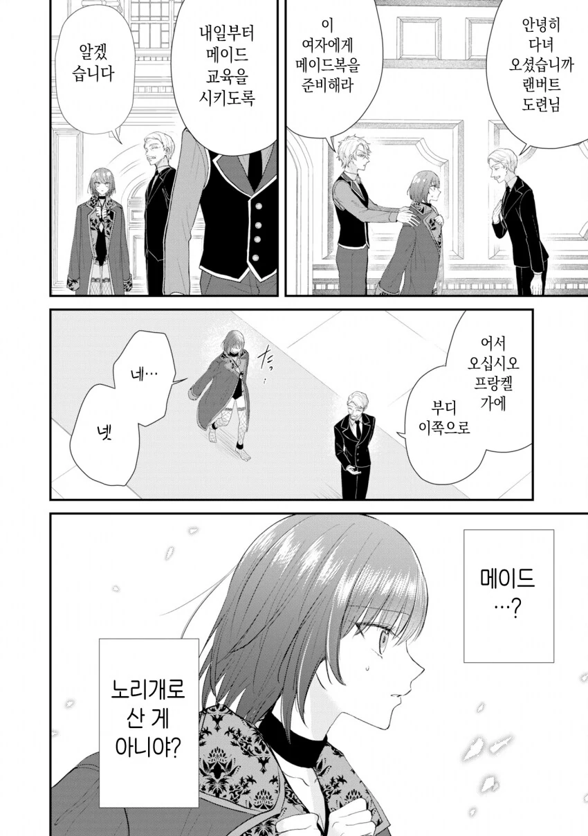 인신매매로 팔려가 주인님께 봉사하는 manhwa - 이미지 2
