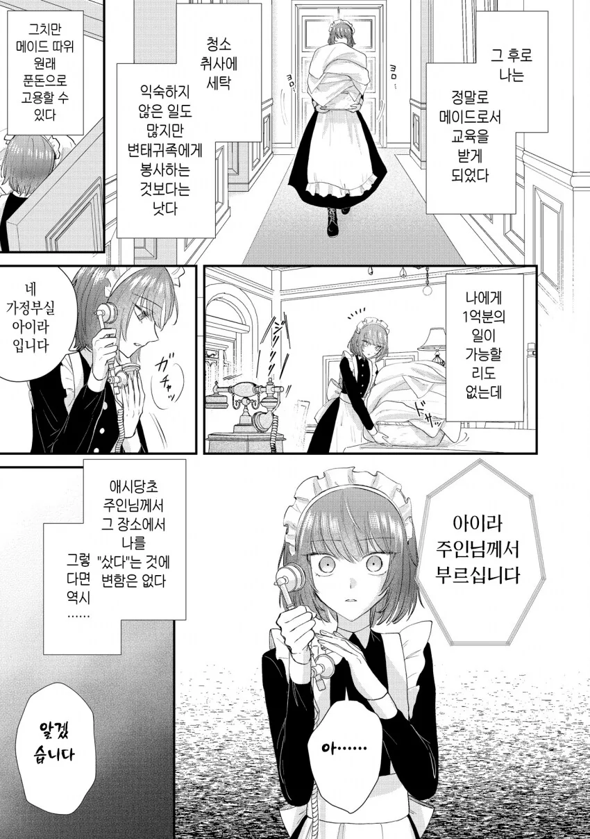 인신매매로 팔려가 주인님께 봉사하는 manhwa - 이미지 3