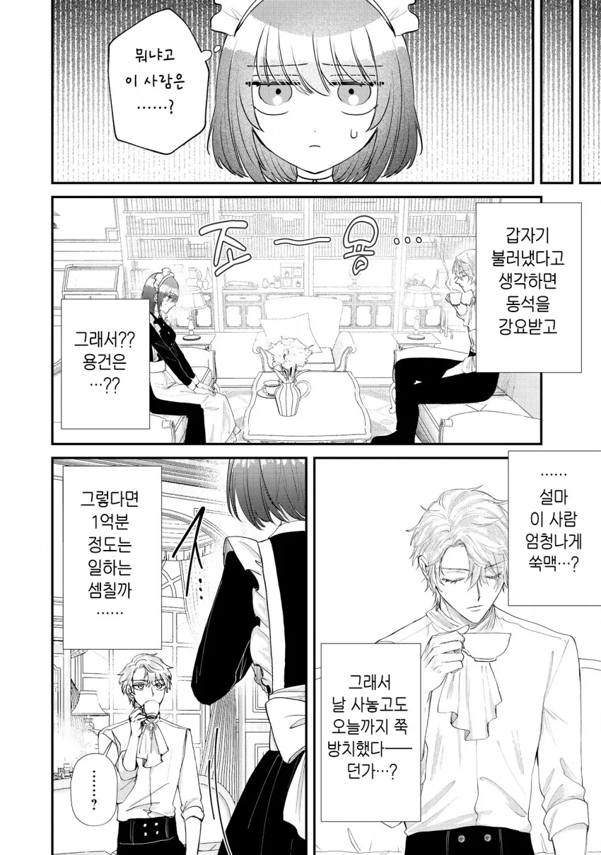 인신매매로 팔려가 주인님께 봉사하는 manhwa - 이미지 4