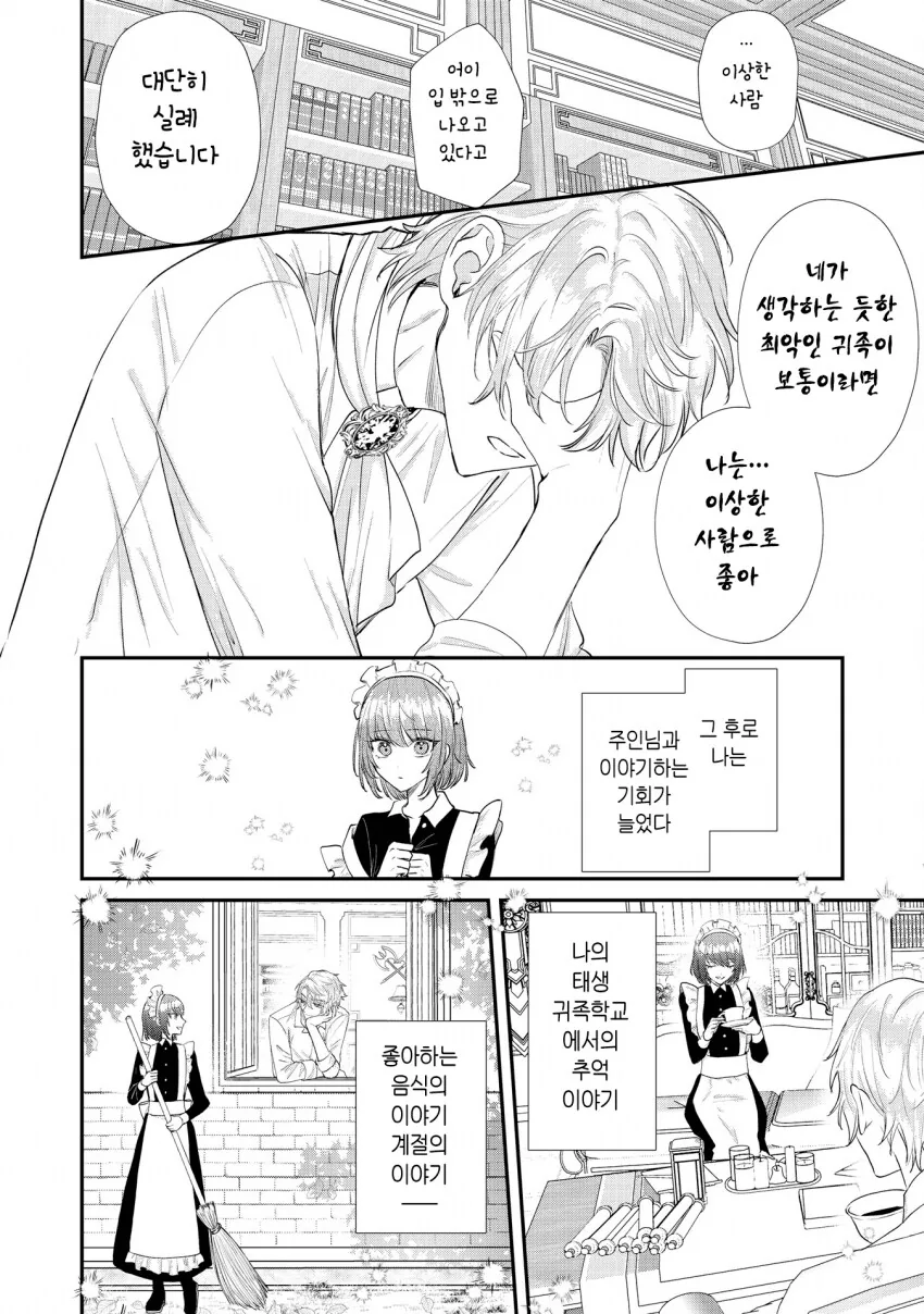 인신매매로 팔려가 주인님께 봉사하는 manhwa - 이미지 6