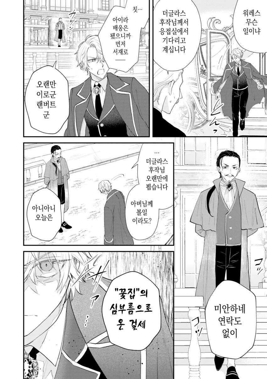 인신매매로 팔려가 주인님께 봉사하는 manhwa - 이미지 10