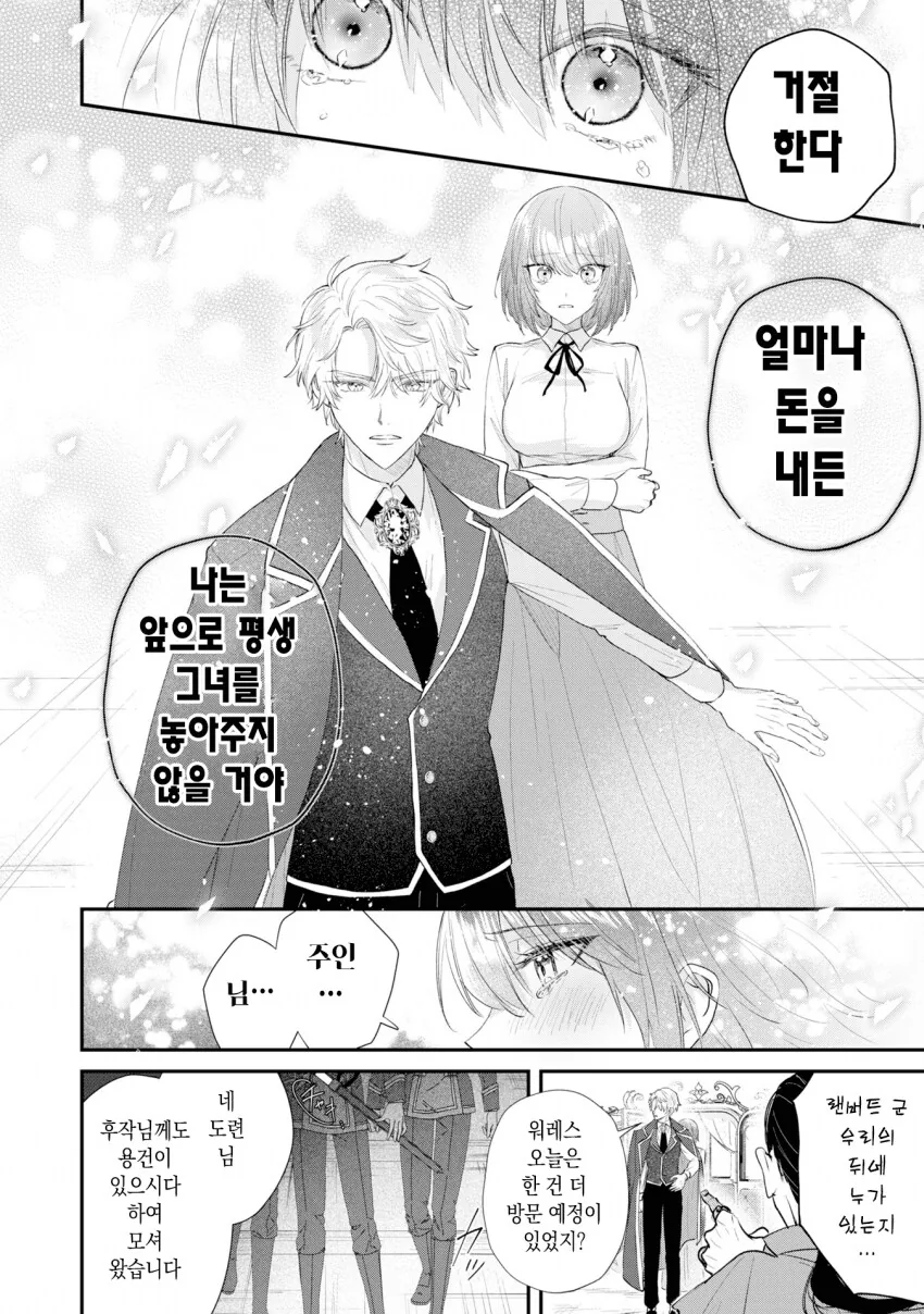 인신매매로 팔려가 주인님께 봉사하는 manhwa - 이미지 12