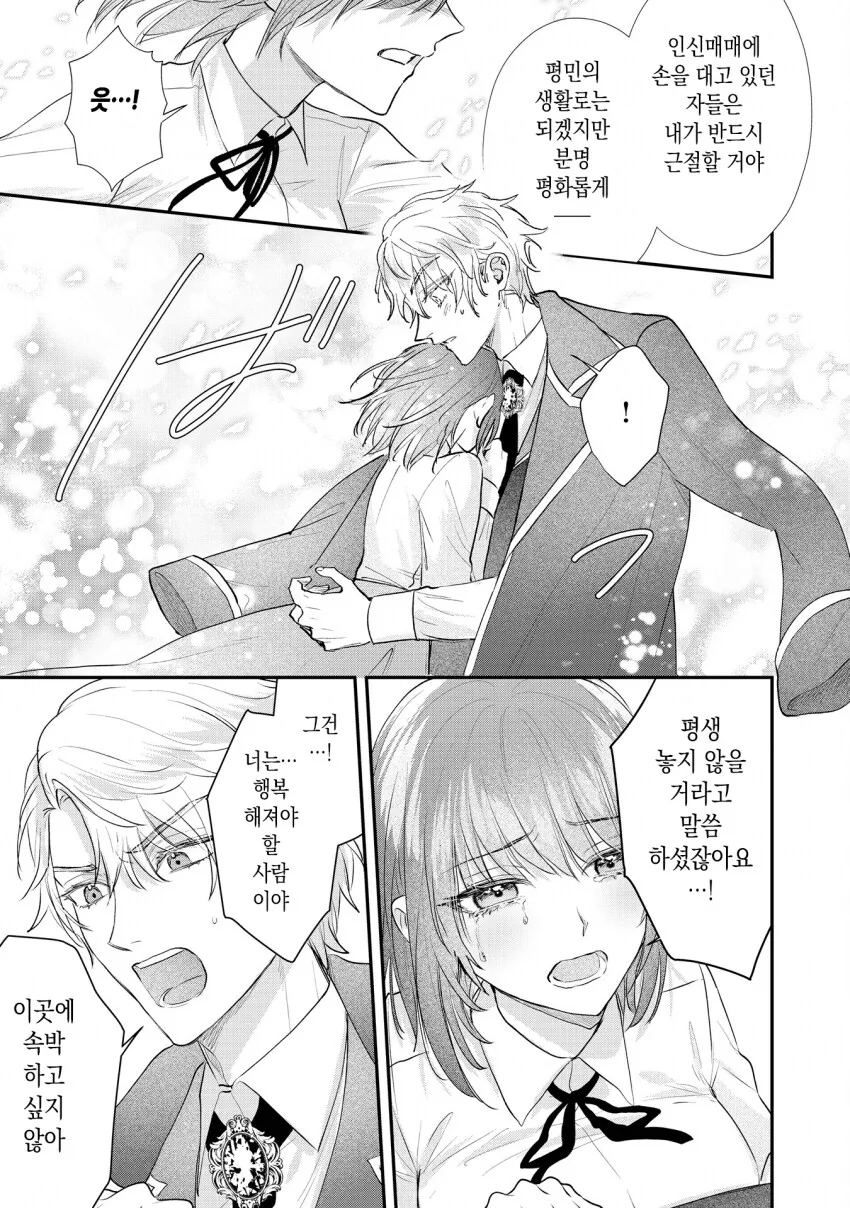 인신매매로 팔려가 주인님께 봉사하는 manhwa - 이미지 17