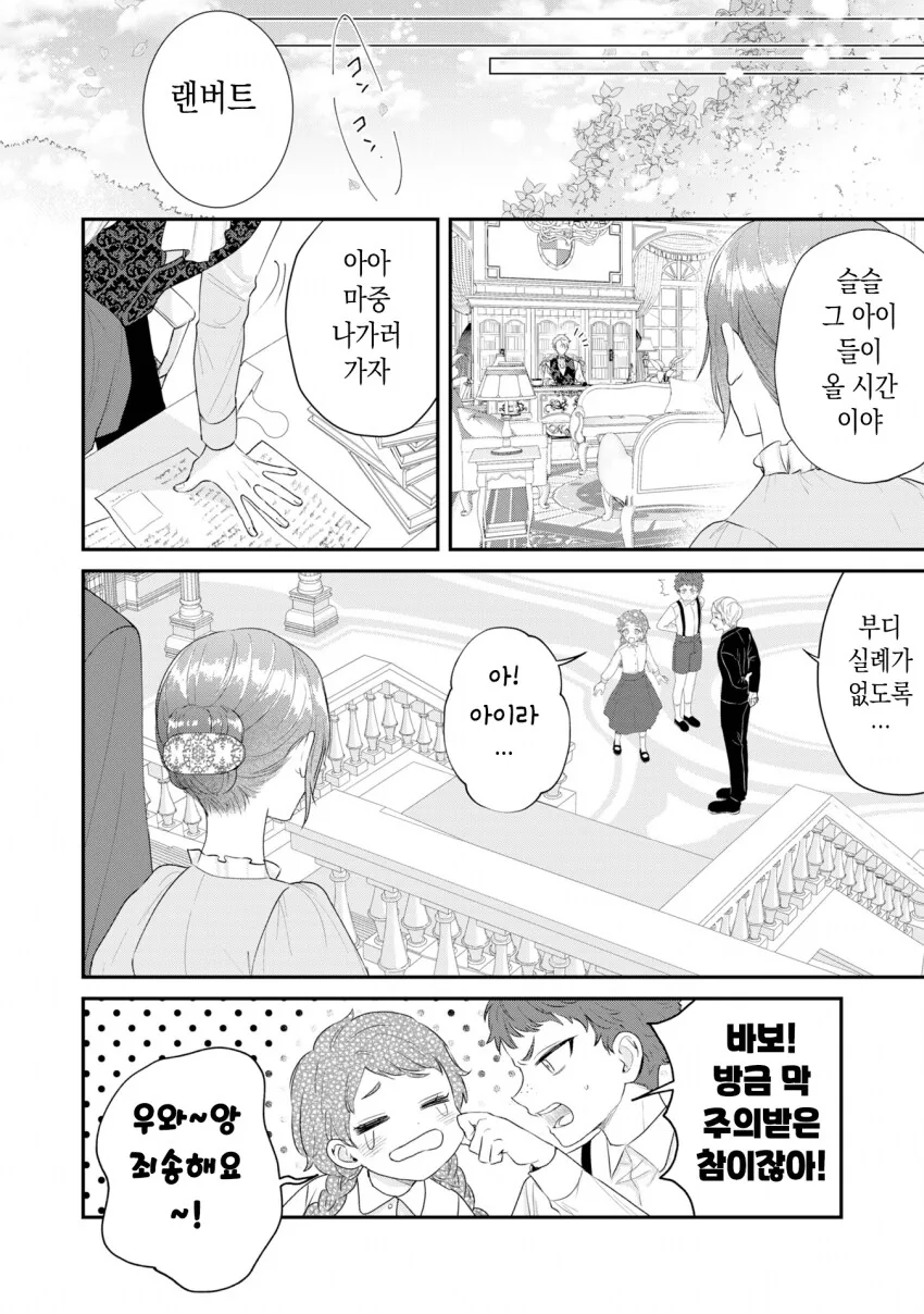 인신매매로 팔려가 주인님께 봉사하는 manhwa - 이미지 22