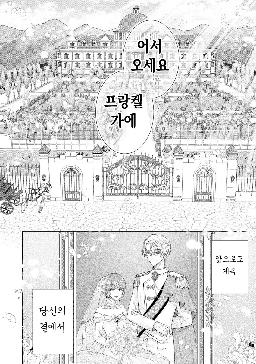 인신매매로 팔려가 주인님께 봉사하는 manhwa - 이미지 24