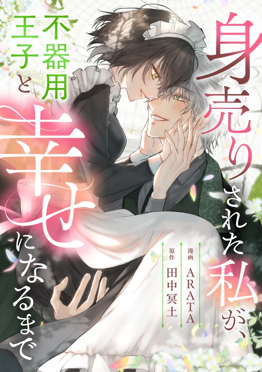 인신매매로 팔려가 주인님께 봉사하는 manhwa - 이미지 25