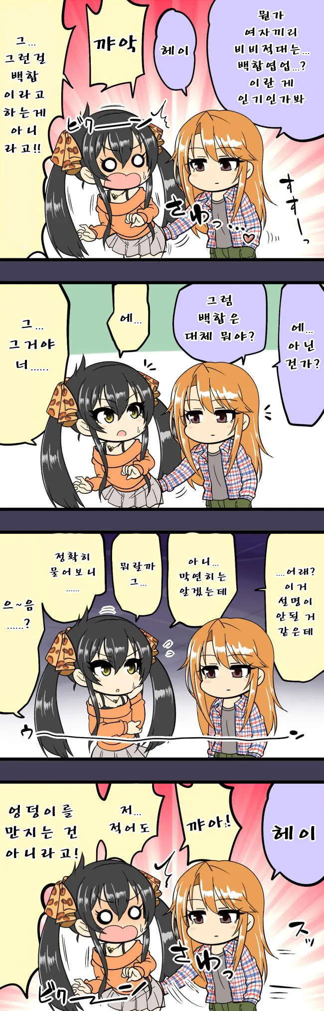 @) 백합영업 하는 하루쨩 만화.manga