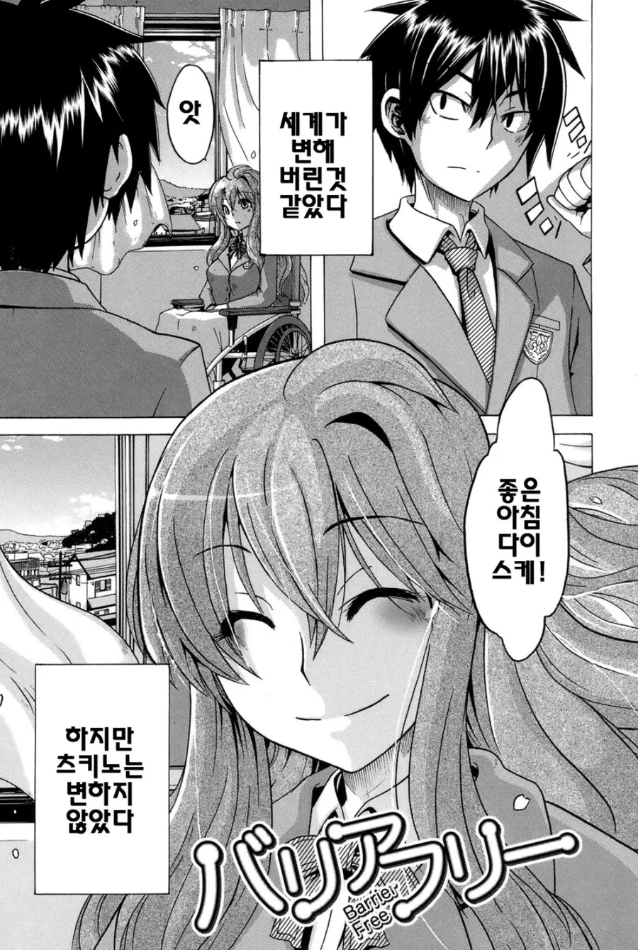 여친따라 전학가는 Manhwa - 이미지 3