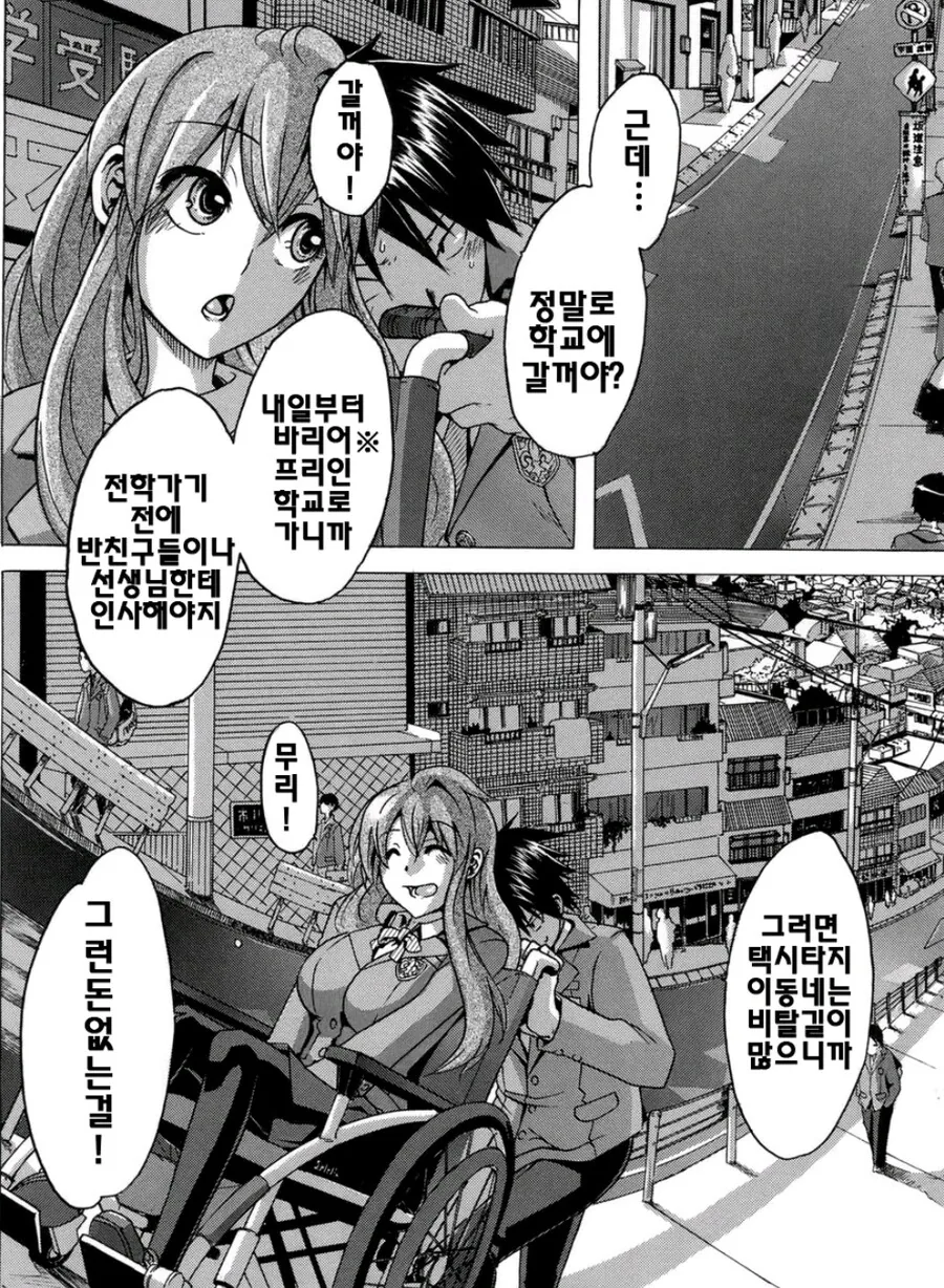 여친따라 전학가는 Manhwa - 이미지 4