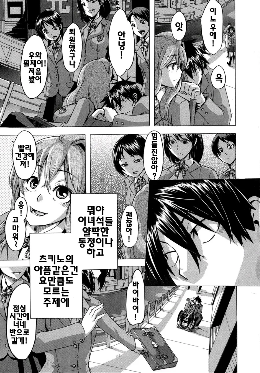 여친따라 전학가는 Manhwa - 이미지 5
