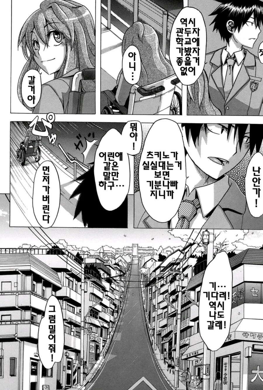 여친따라 전학가는 Manhwa - 이미지 6