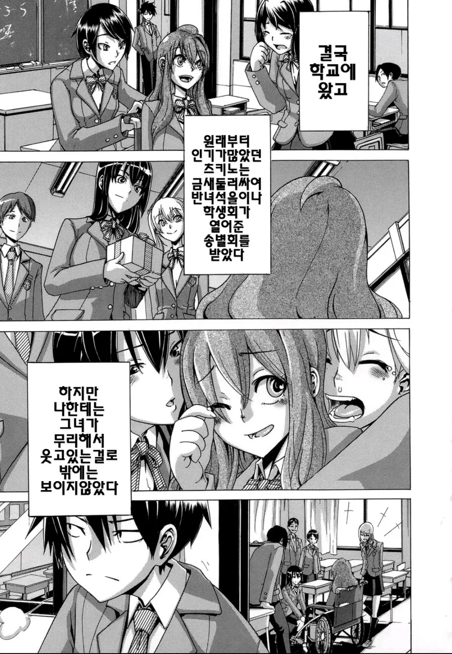 여친따라 전학가는 Manhwa - 이미지 7