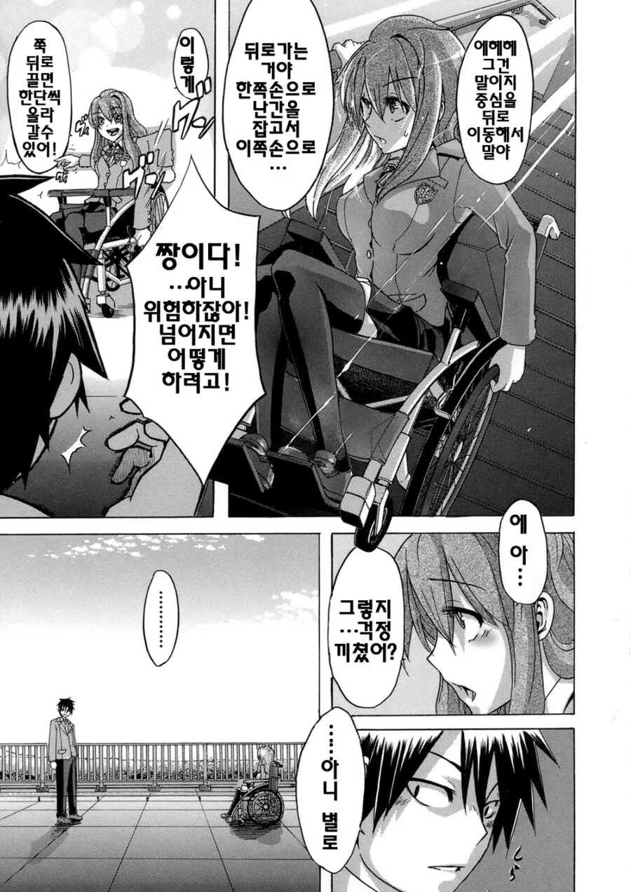 여친따라 전학가는 Manhwa - 이미지 9