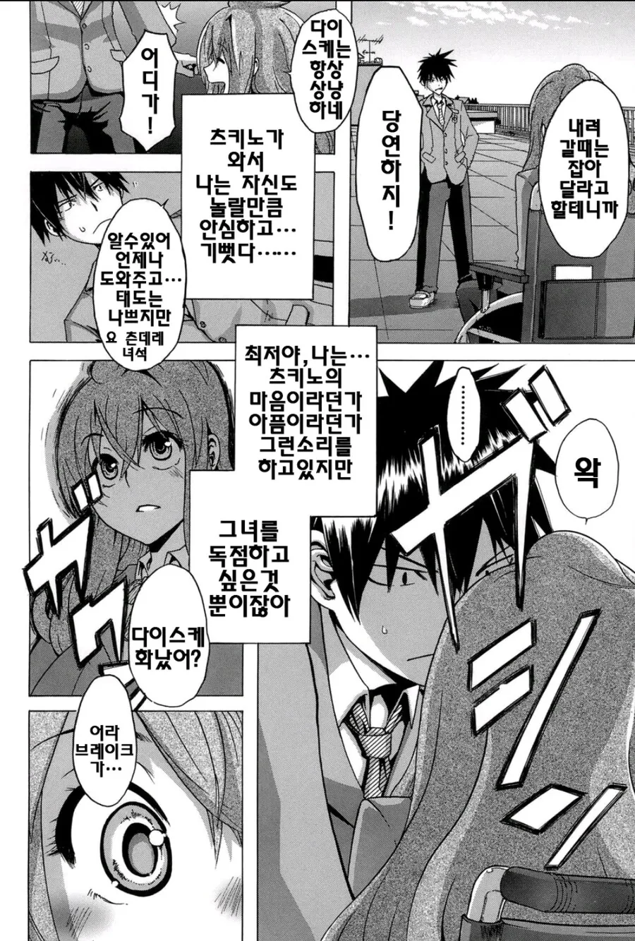 여친따라 전학가는 Manhwa - 이미지 10