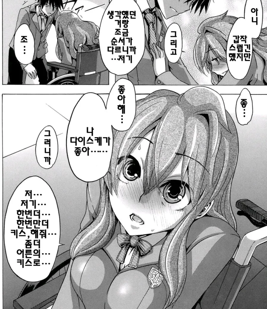 여친따라 전학가는 Manhwa - 이미지 12
