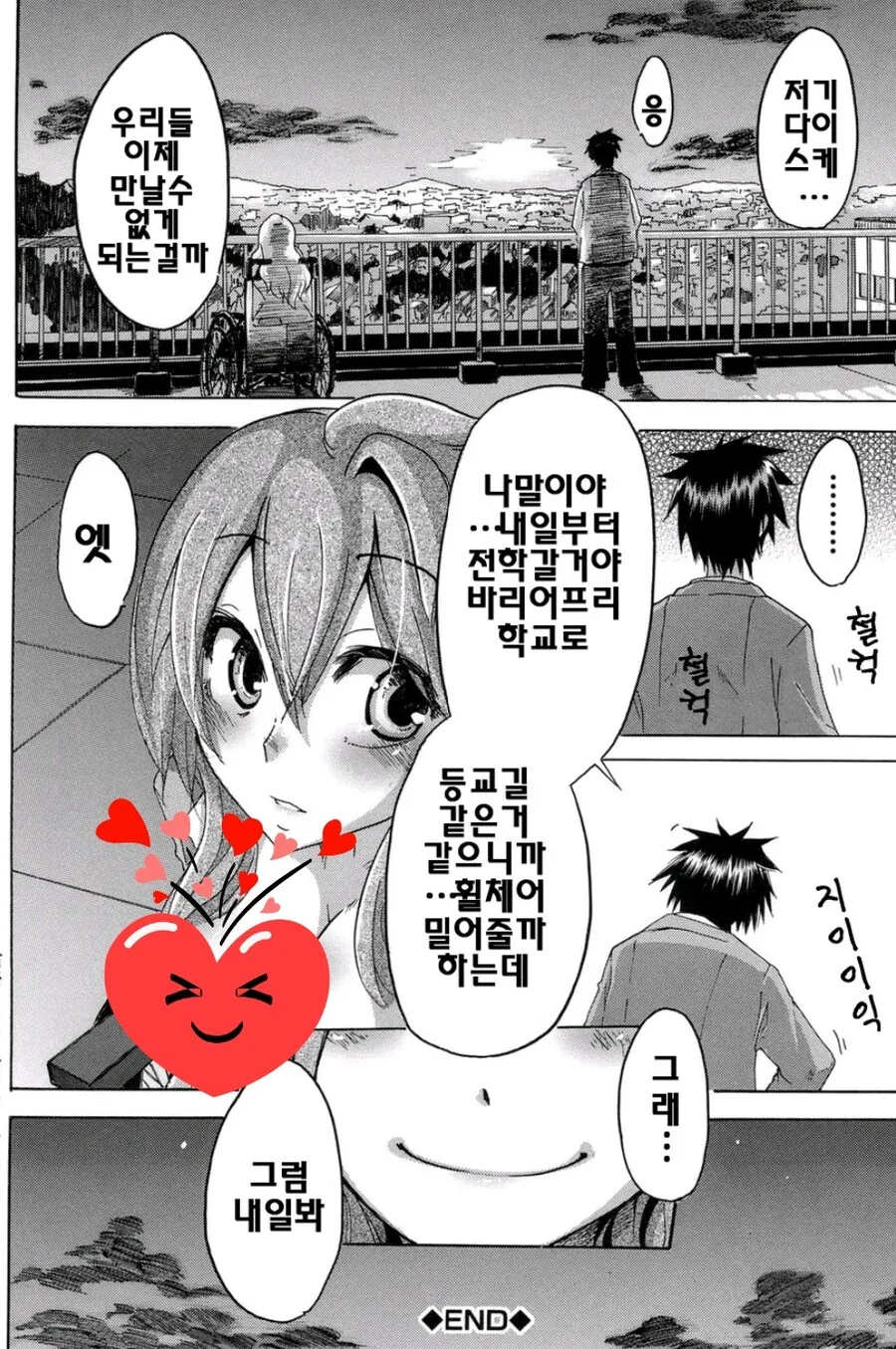 여친따라 전학가는 Manhwa - 이미지 14