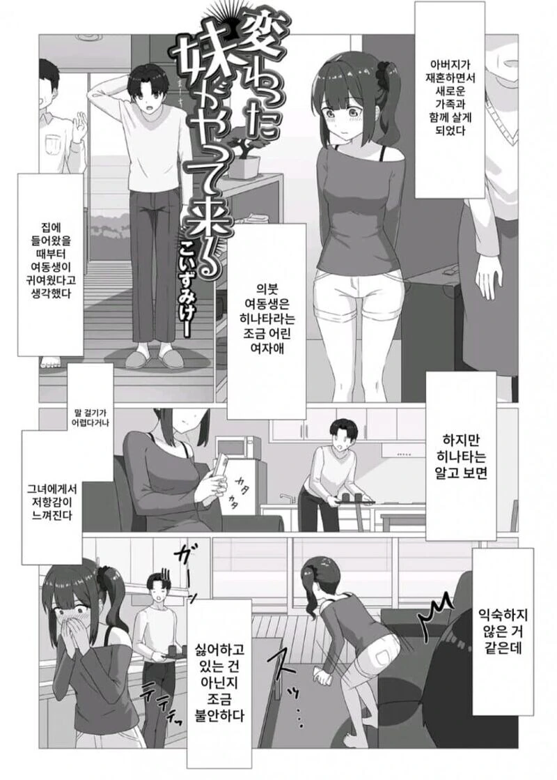집에 왔는데 여동생이 이러고 있으면 어캄? .manwha